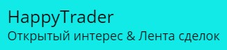 HappyTrader трейдер